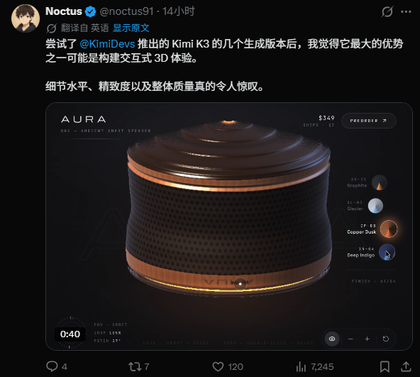 @noctus 测试的 3D 交互页面 — 智能音箱展示