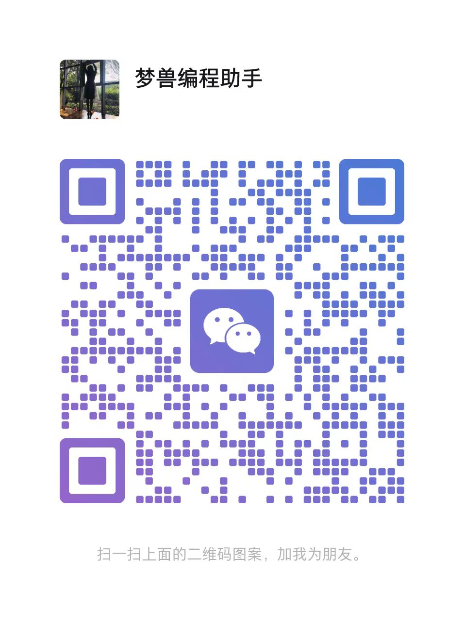 助手二维码