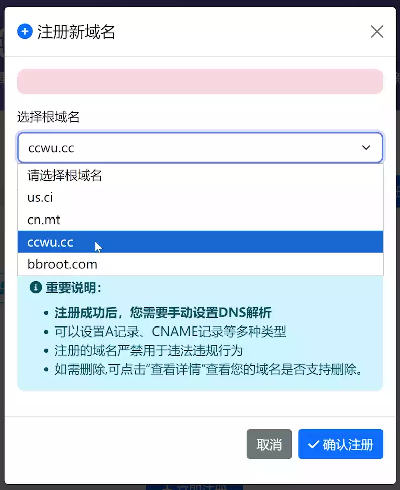 申请免费域名