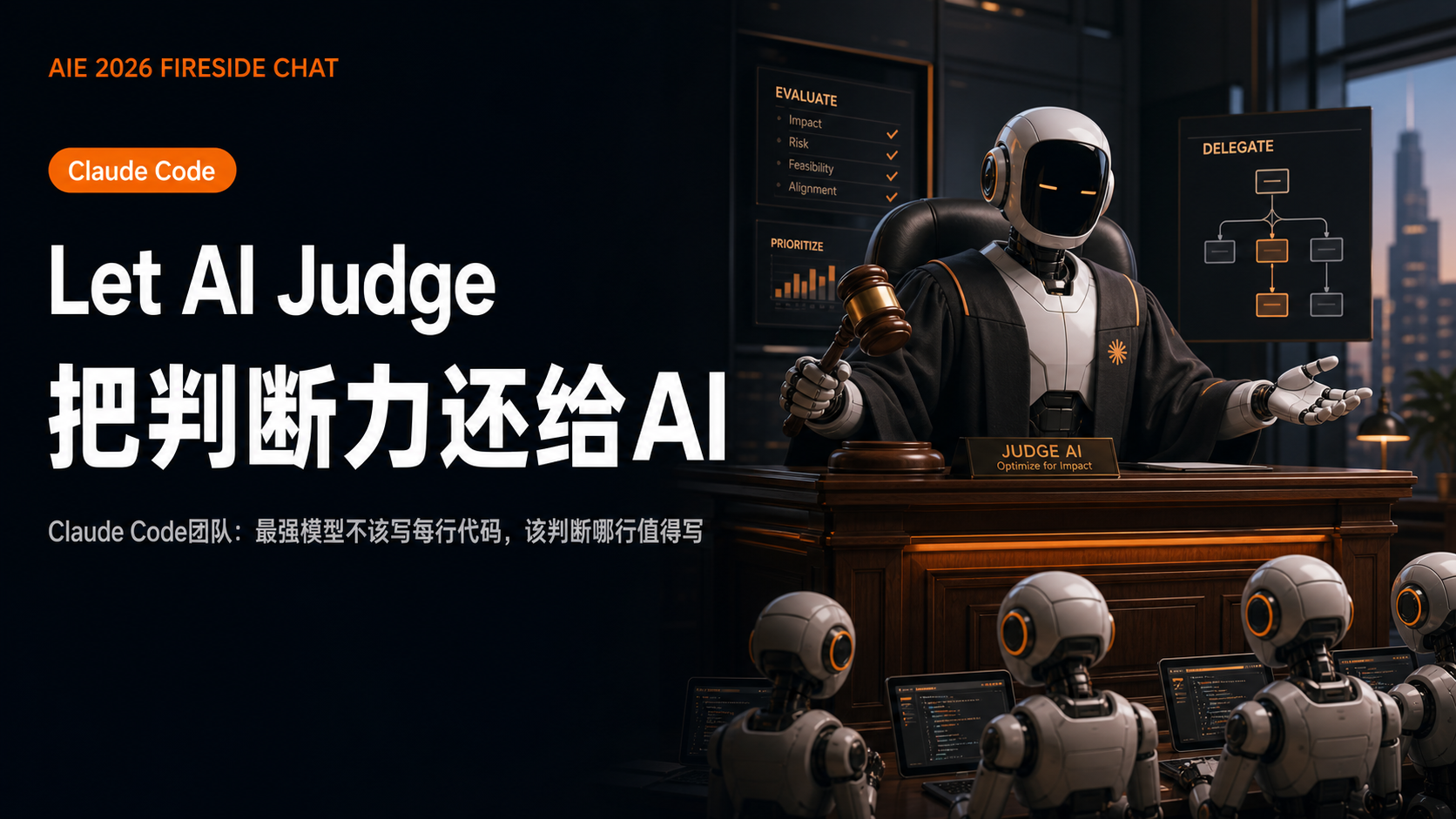 别再手把手教 AI 写代码了：Claude Code 团队的第一条建议是「把判断力还给它」