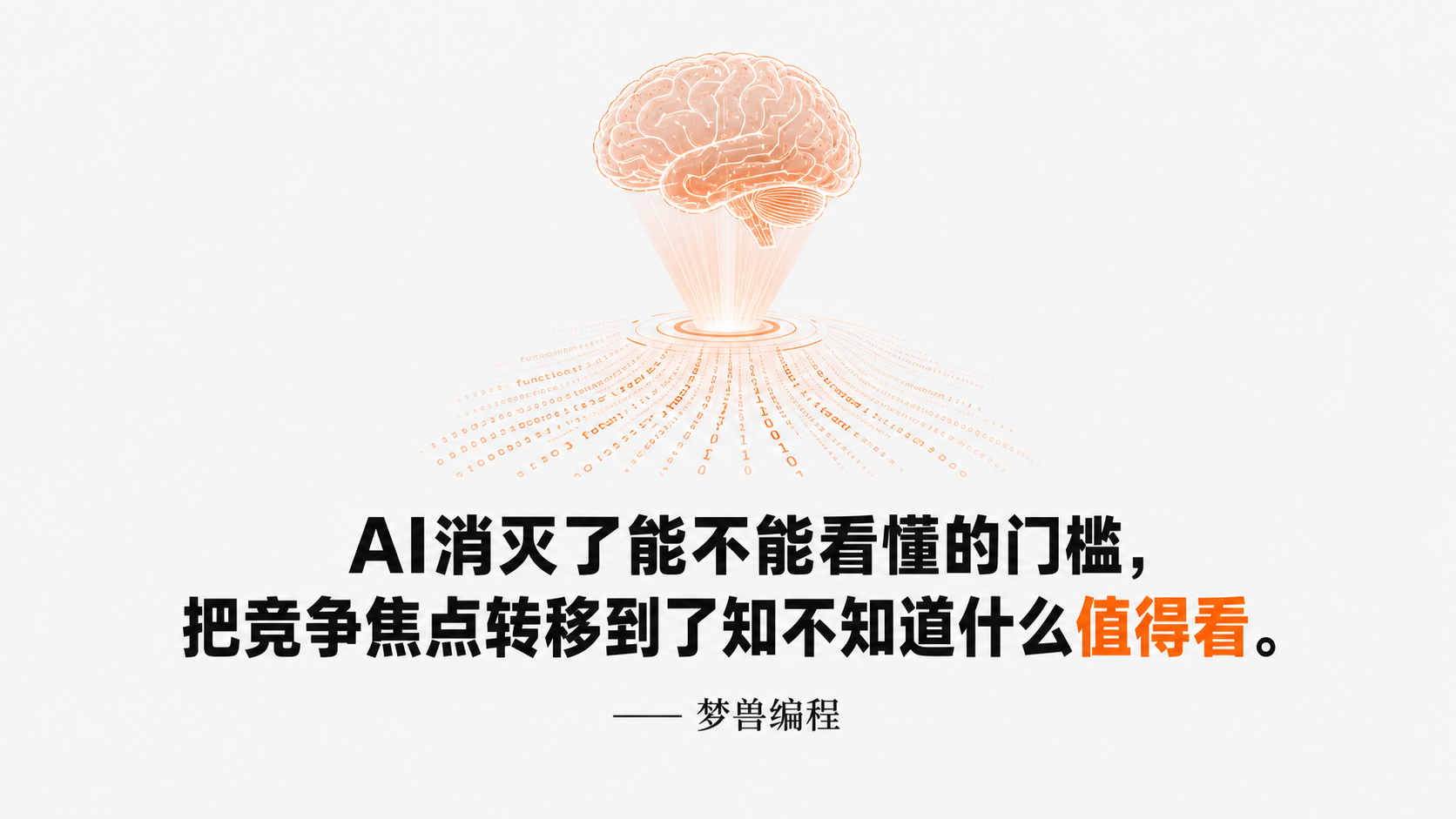 AI 编程的护城河不再是写代码的速度
