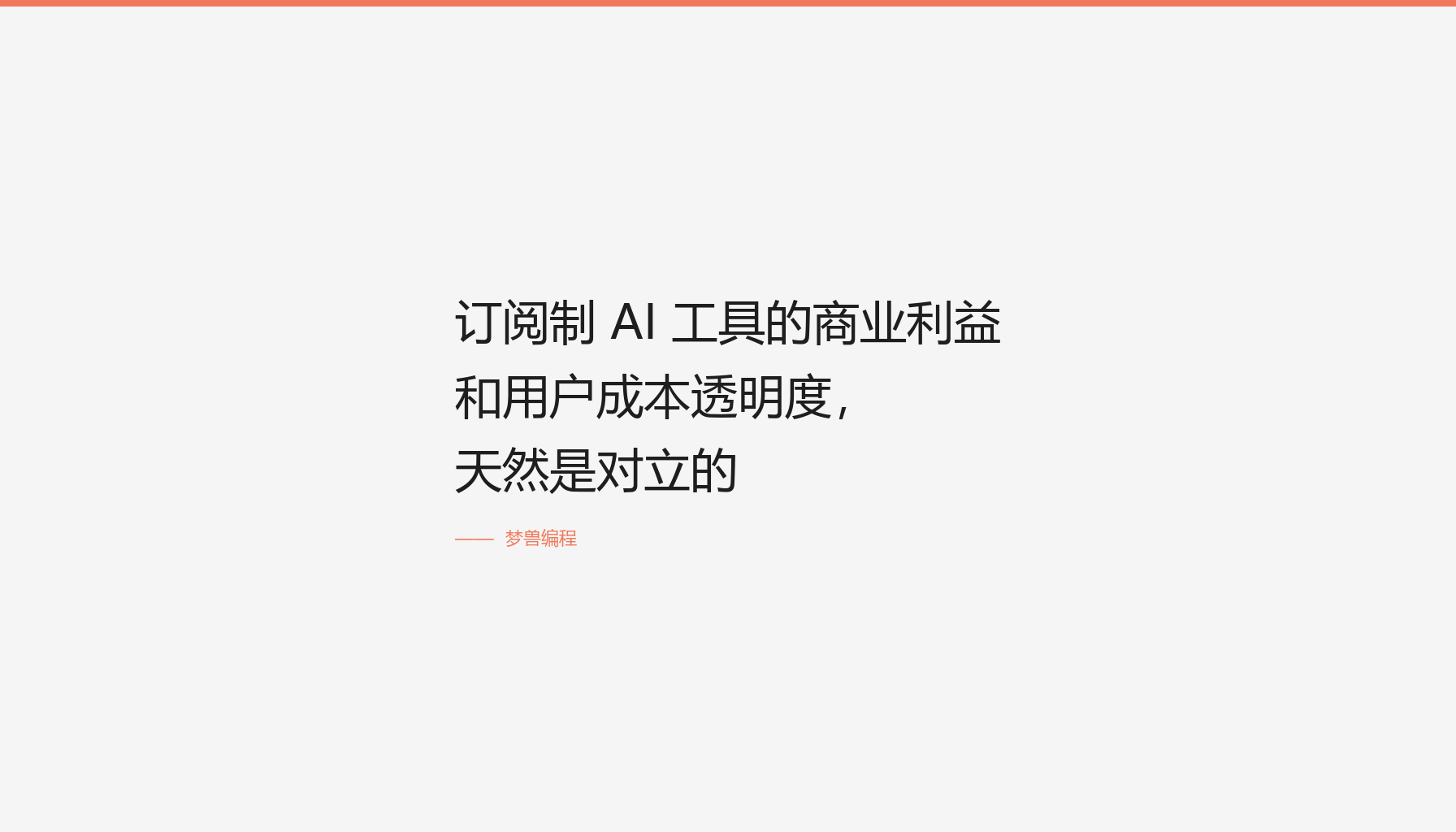 Cursor 账单透明度