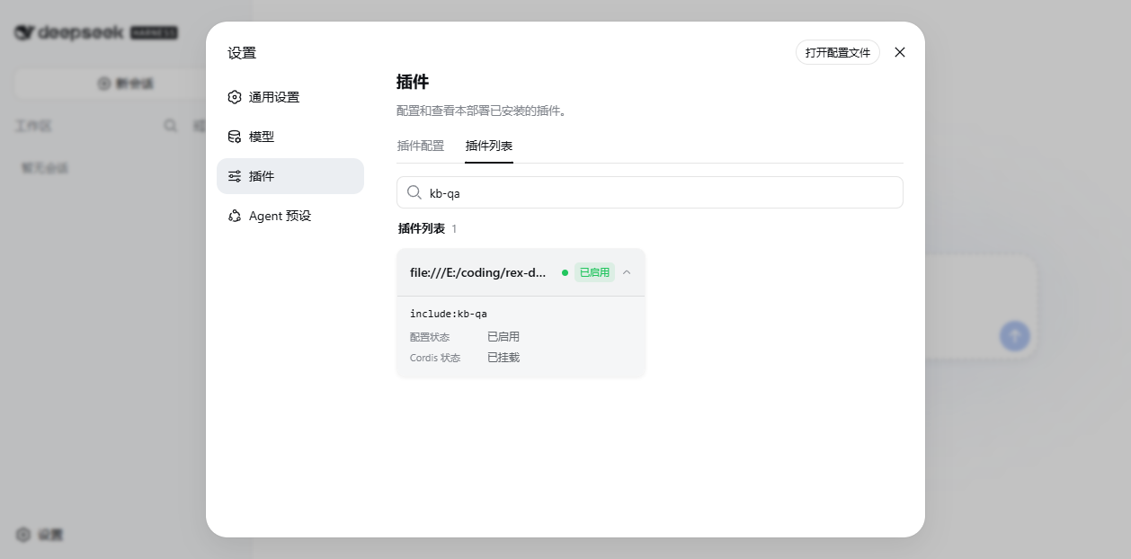 kb-qa 插件在 web profile 中已挂载已启用