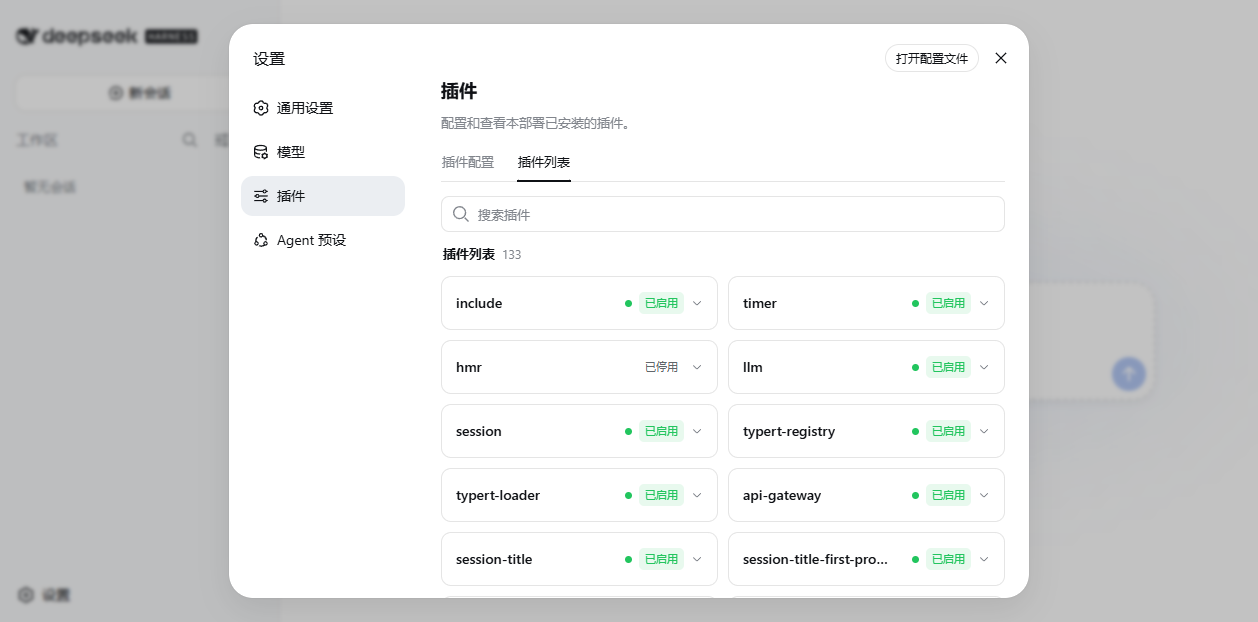 DeepSeek Harness Web UI 插件列表:133+ 插件全部标记已挂载/已启用/已停用