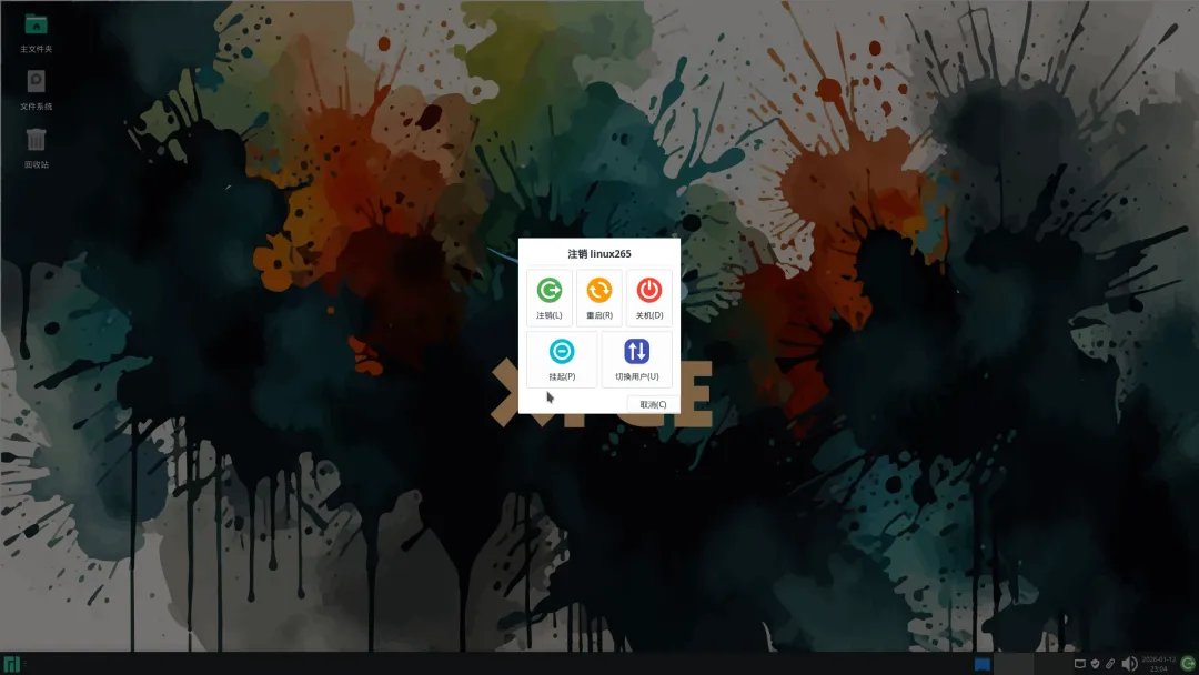 Manjaro 系统退出界面