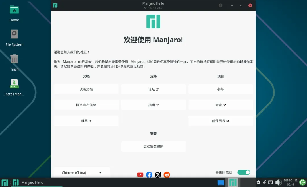 Manjaro 系统设置界面