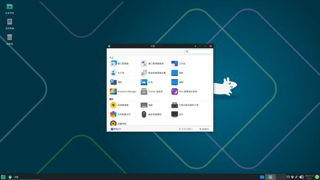 Manjaro XFCE 系统菜单