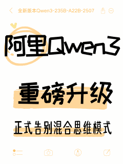 Qwen3-235B-A22B 256K大context模型封面